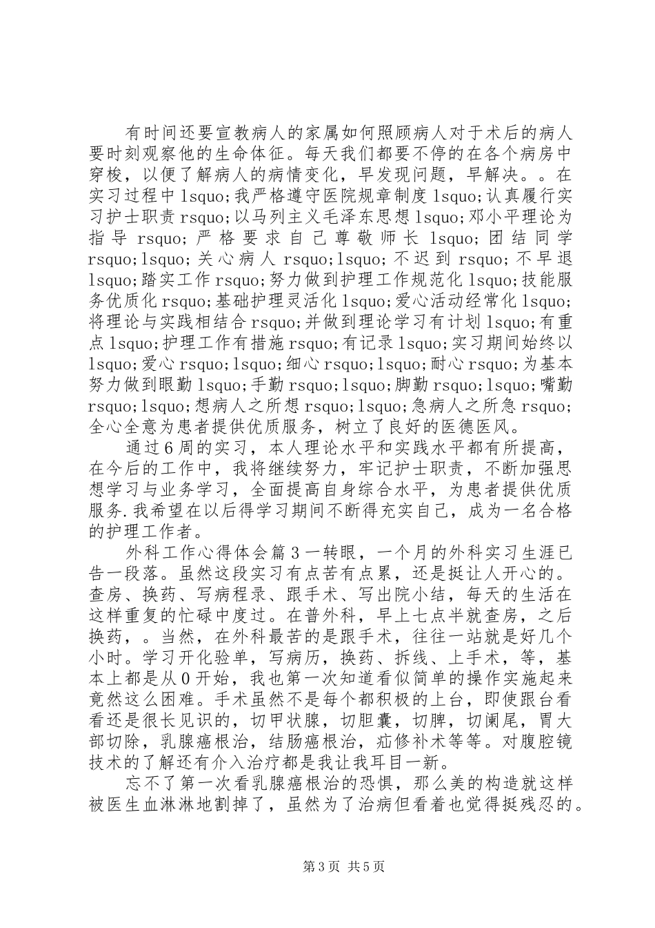 外科工作心得体会_第3页