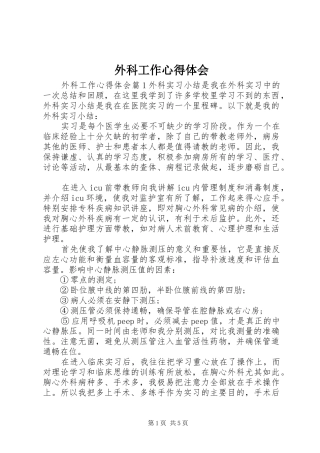 外科工作心得体会