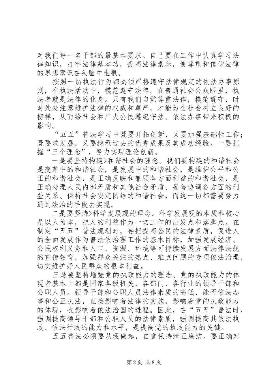 普法修德心得体会五篇范文_第2页