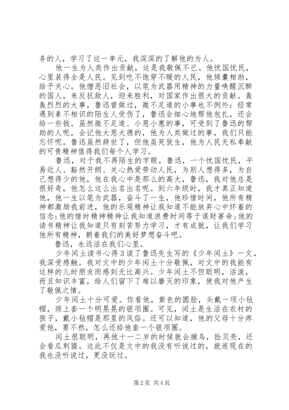 少年闰土读书心得_第2页
