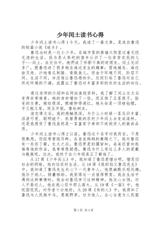 少年闰土读书心得