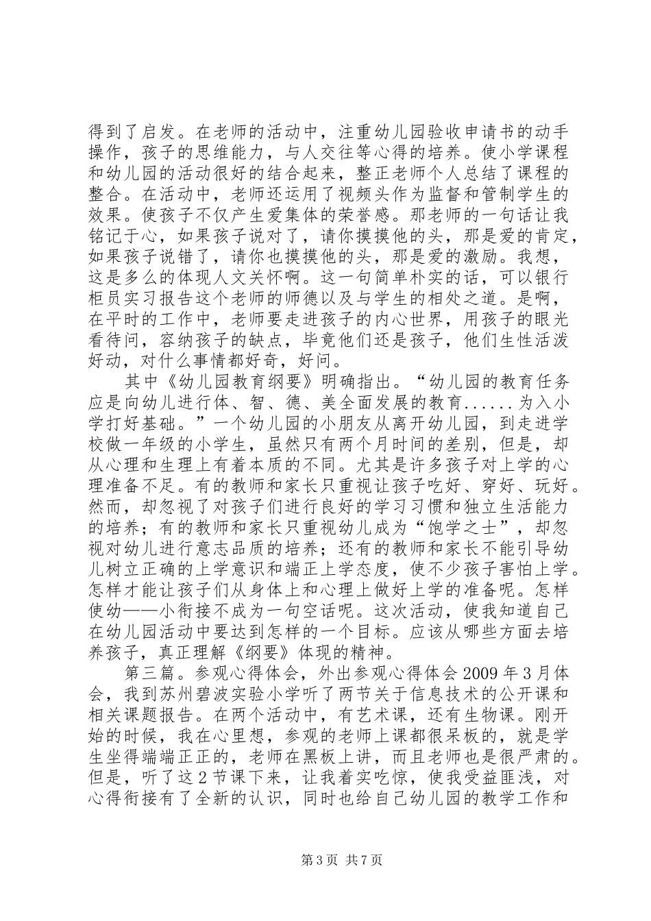 参观石林心得体会_第3页