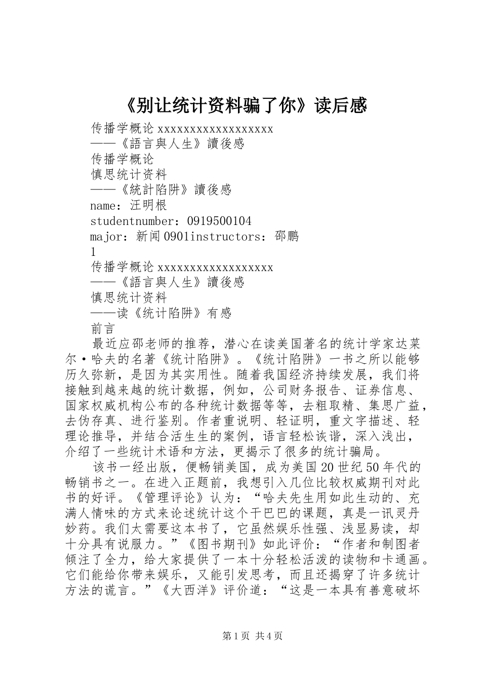 《别让统计资料骗了你》读后感_第1页