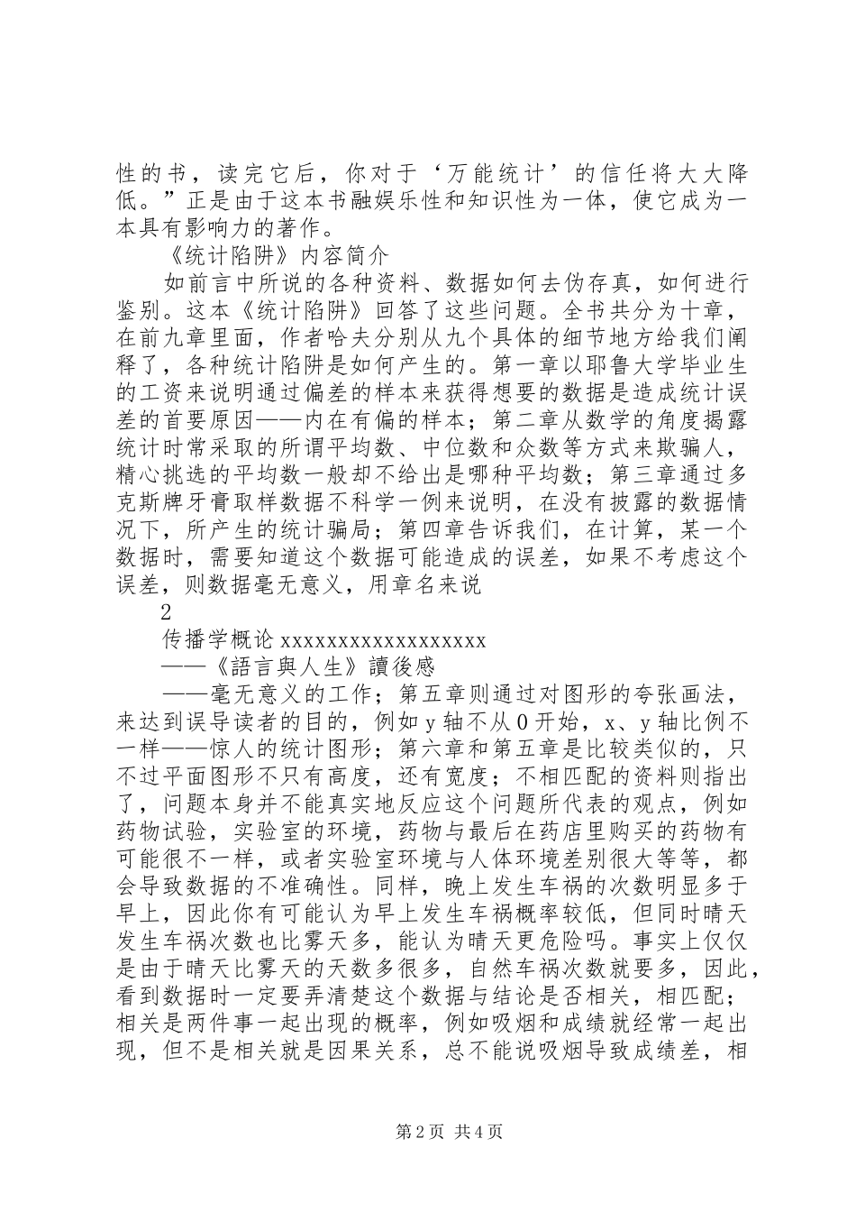 《别让统计资料骗了你》读后感_第2页