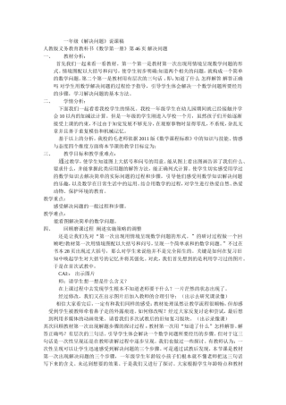 毛玲老师的解决问题说课