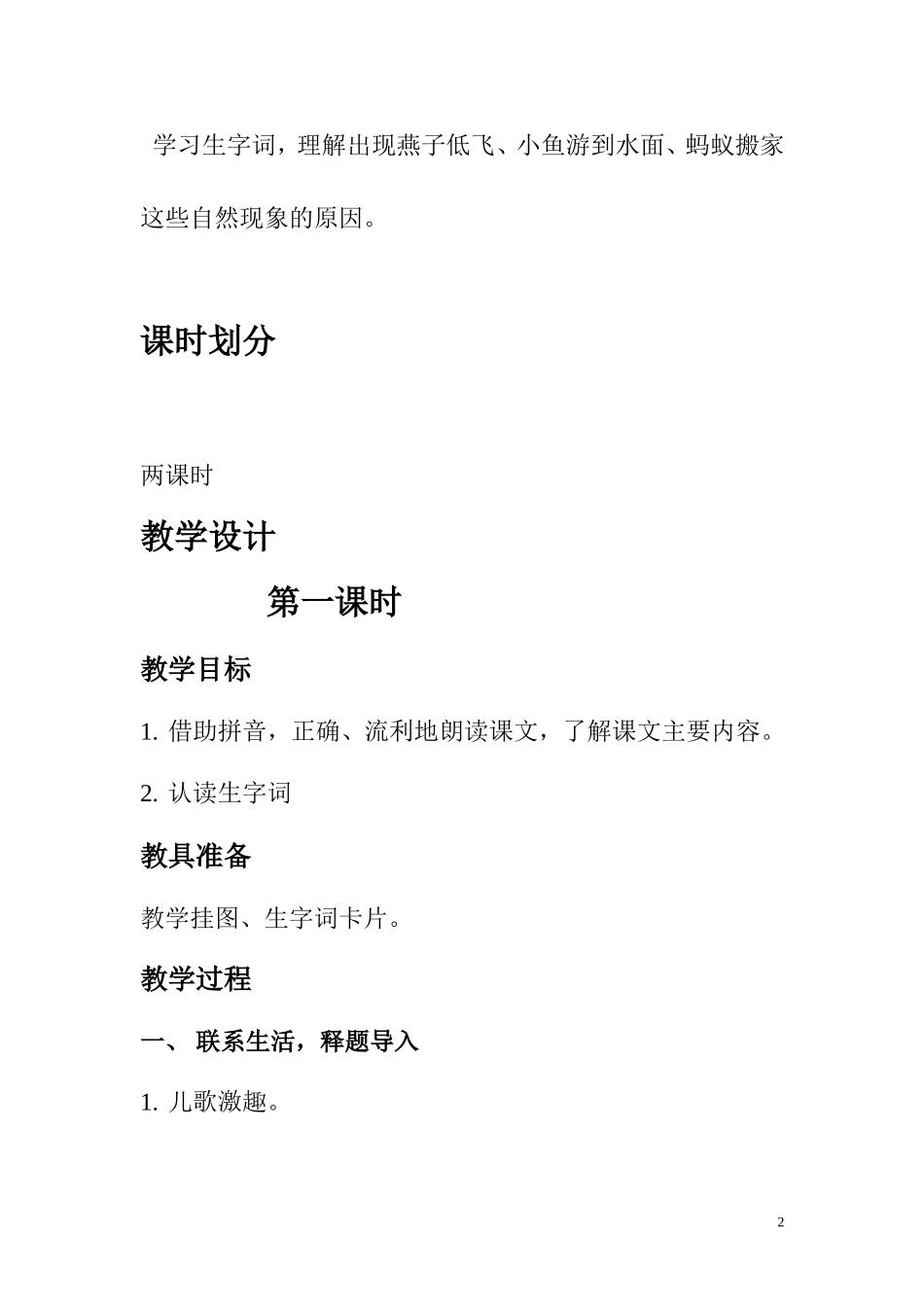 要下雨了教案设计_第2页