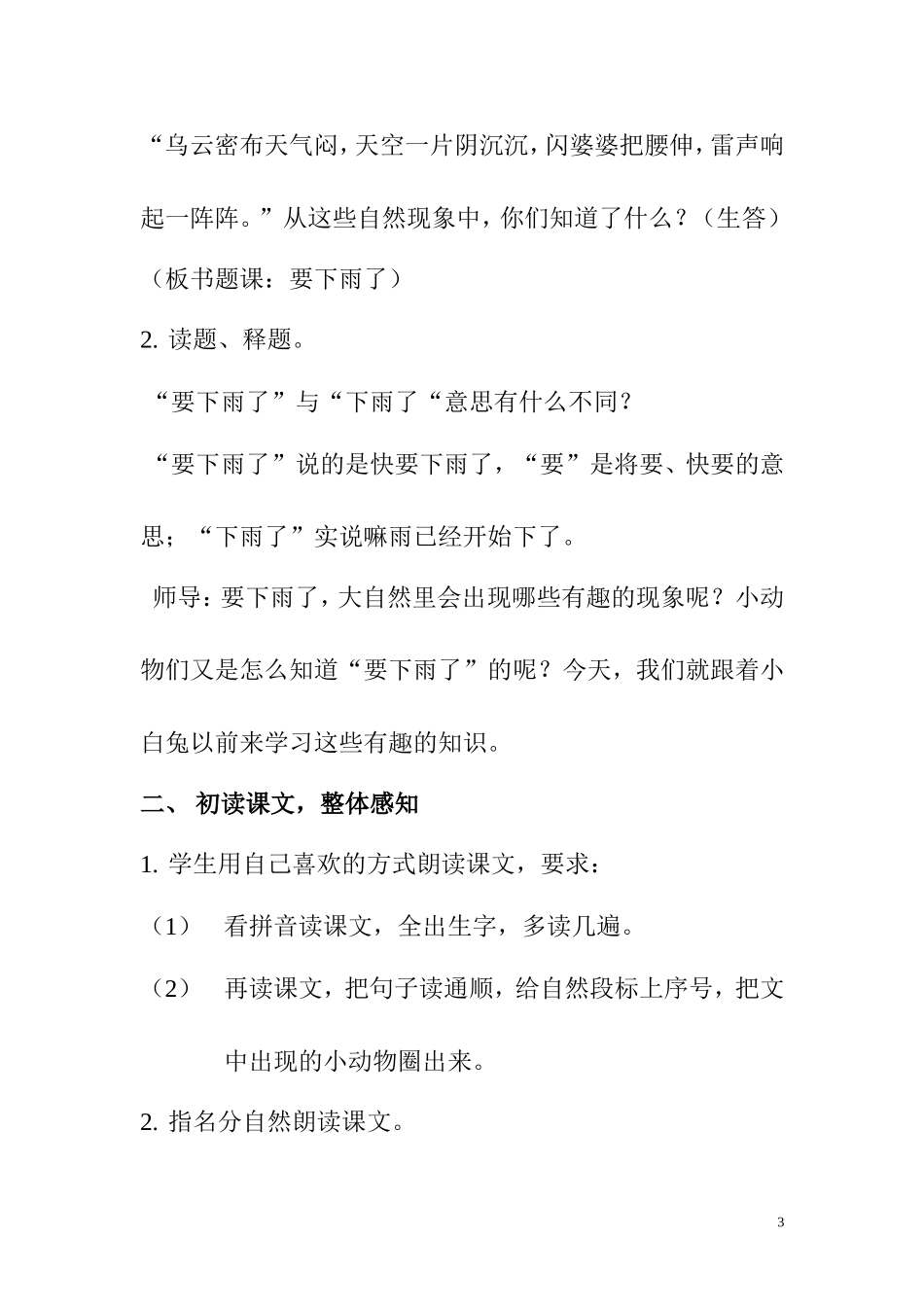 要下雨了教案设计_第3页
