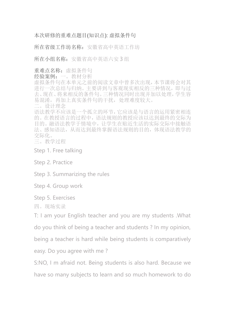 教学案例：虚拟条件句_第1页