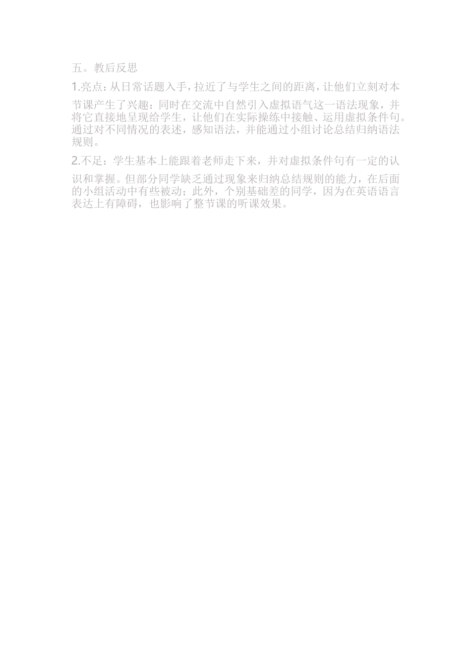 教学案例：虚拟条件句_第3页