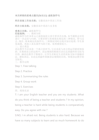 教学案例：虚拟条件句