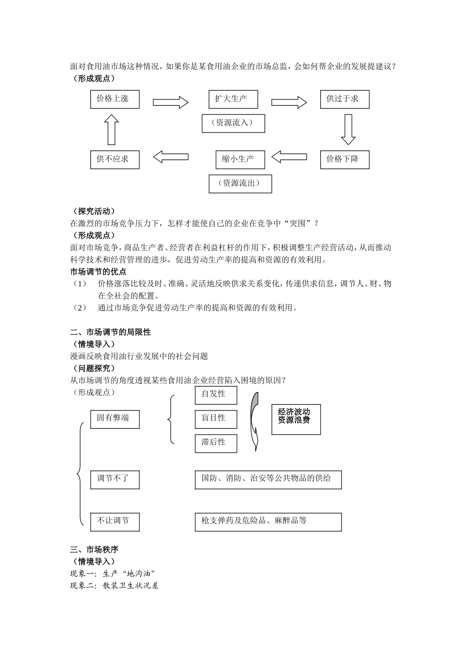市场配置资源（杨璐）_第2页