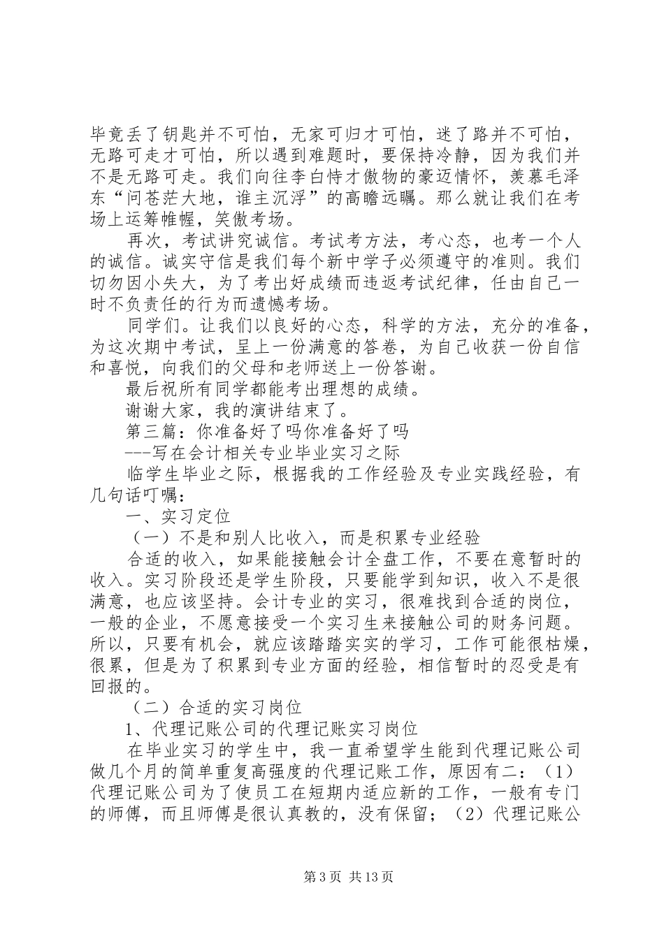 《李嘉诚：你准备好了吗？》读后感_第3页