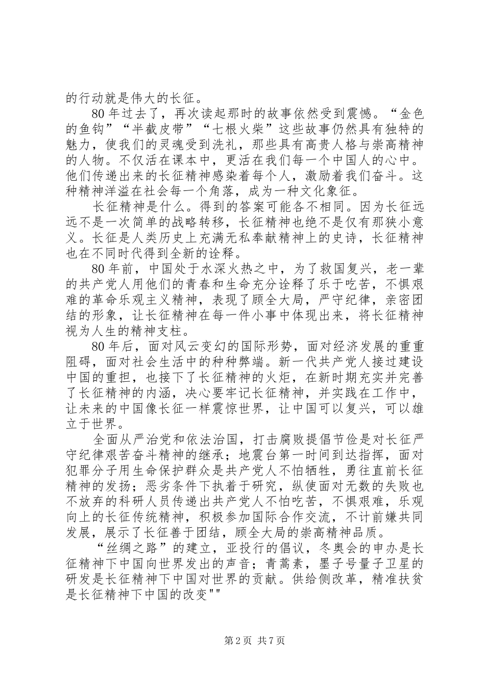 《永远的长征》读后感_第2页