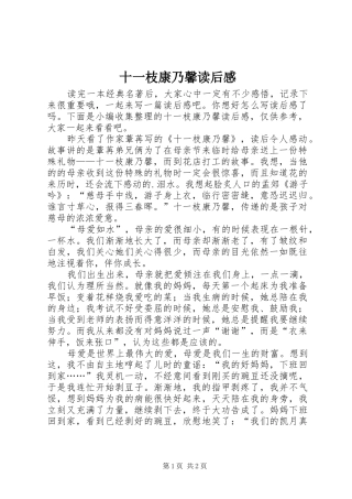 十一枝康乃馨读后感