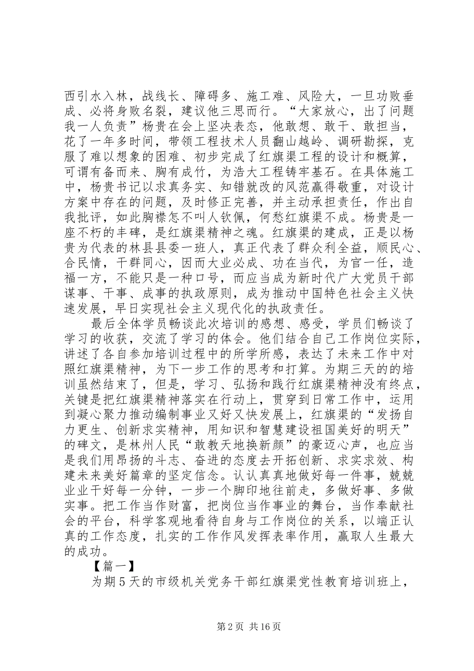 红旗渠红色教育心得体会五篇_第2页