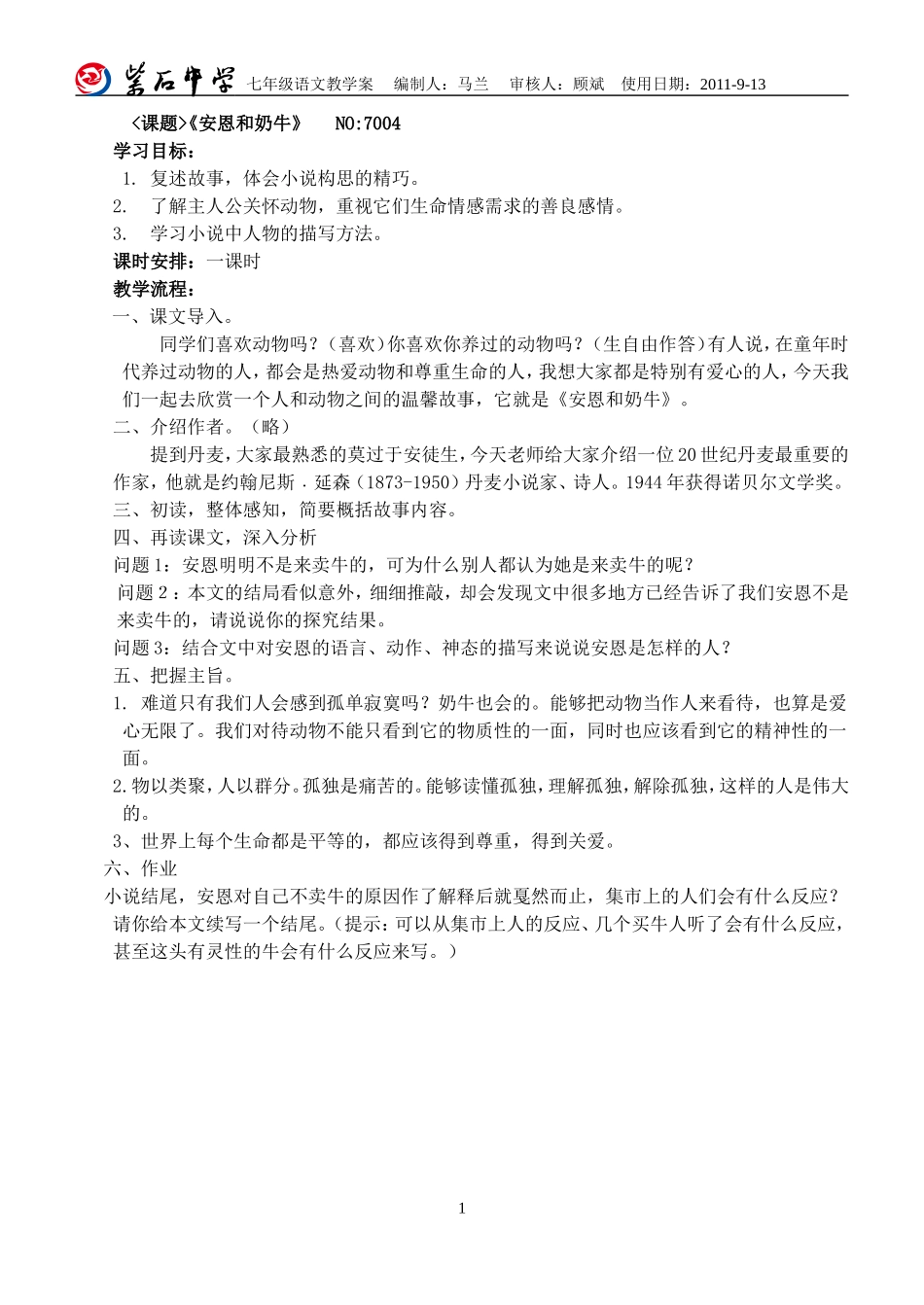 安恩和奶牛教学案_第1页