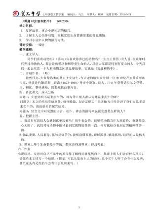 安恩和奶牛教学案
