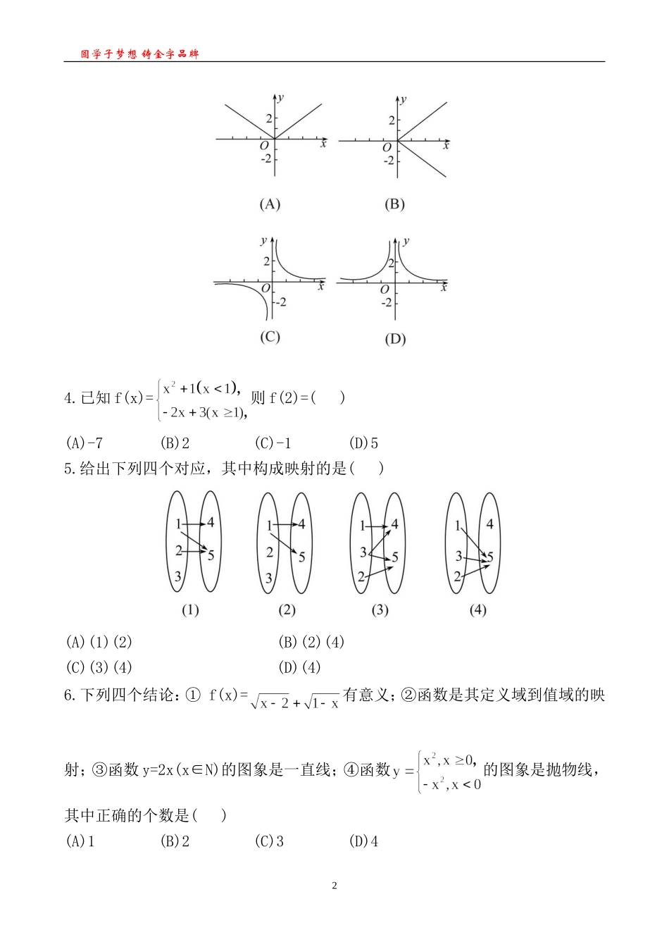 阶段质量检测(一)_第2页