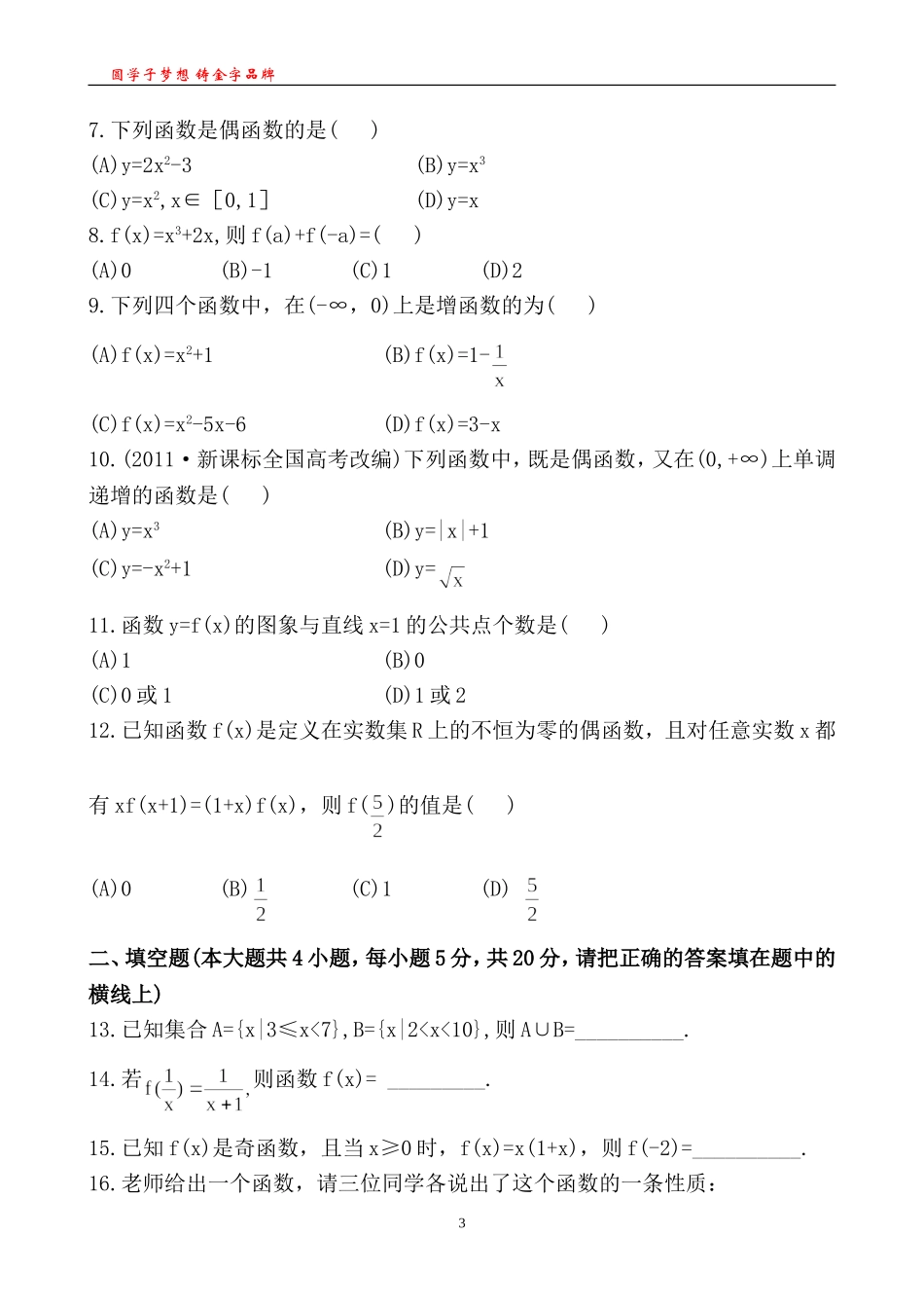 阶段质量检测(一)_第3页