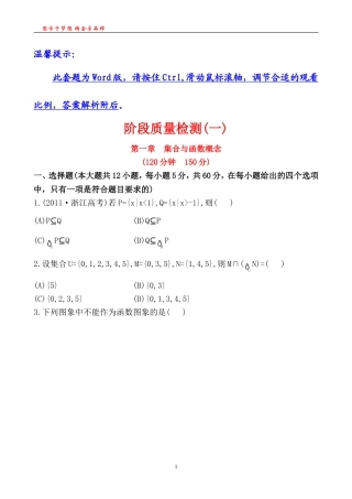 阶段质量检测(一)