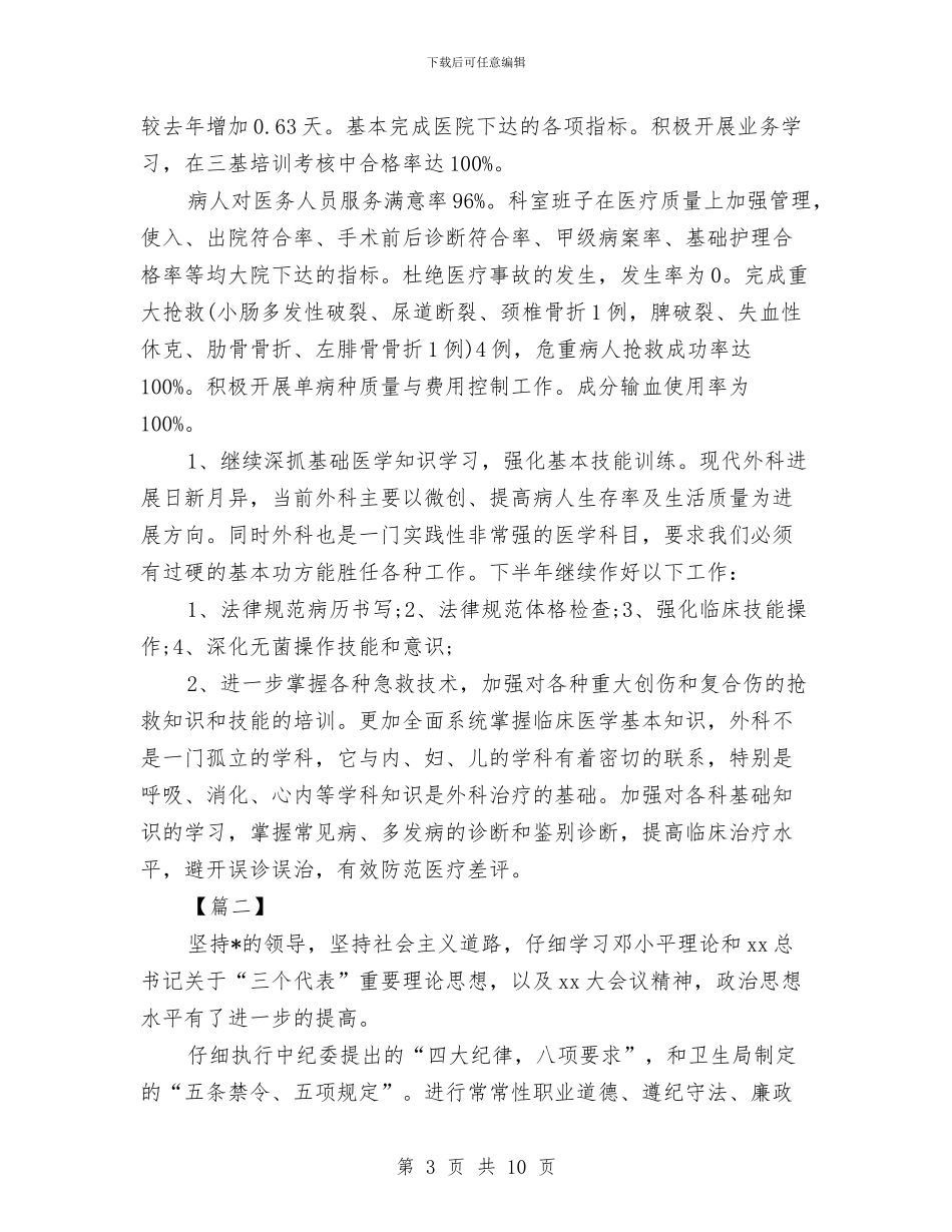 外科医师工作计划与外科医师工作计划样本汇编_第3页