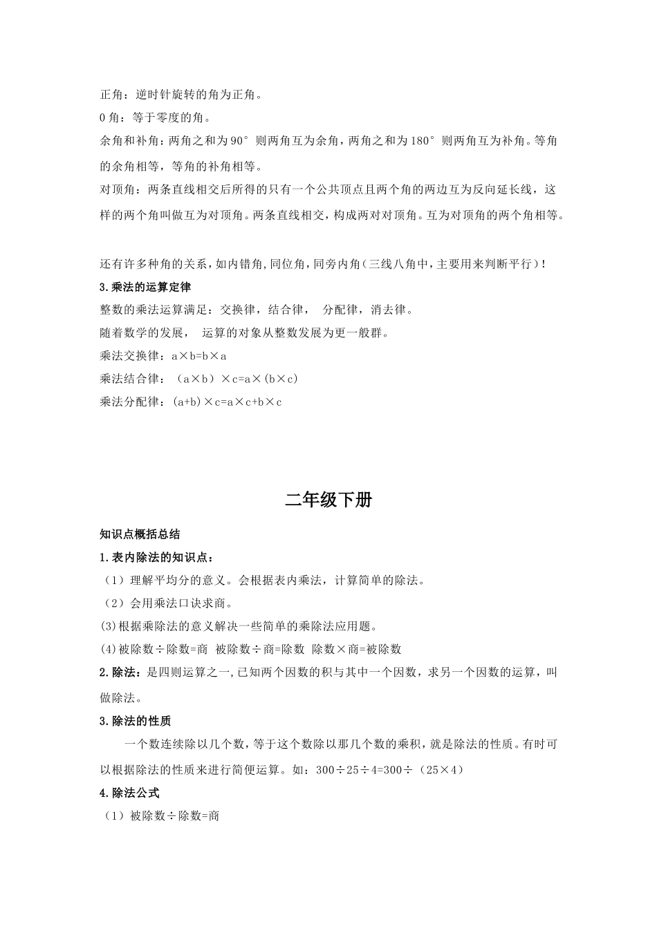 【数学】小学二年级数学知识点归纳_第3页