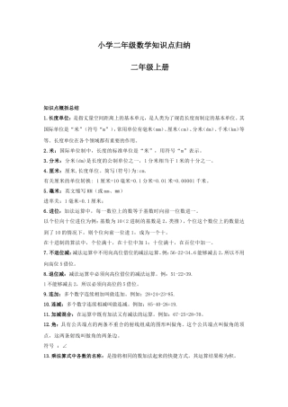 【数学】小学二年级数学知识点归纳