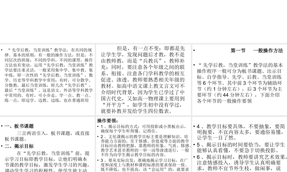 先学后教,当堂训练教学法的操作方法