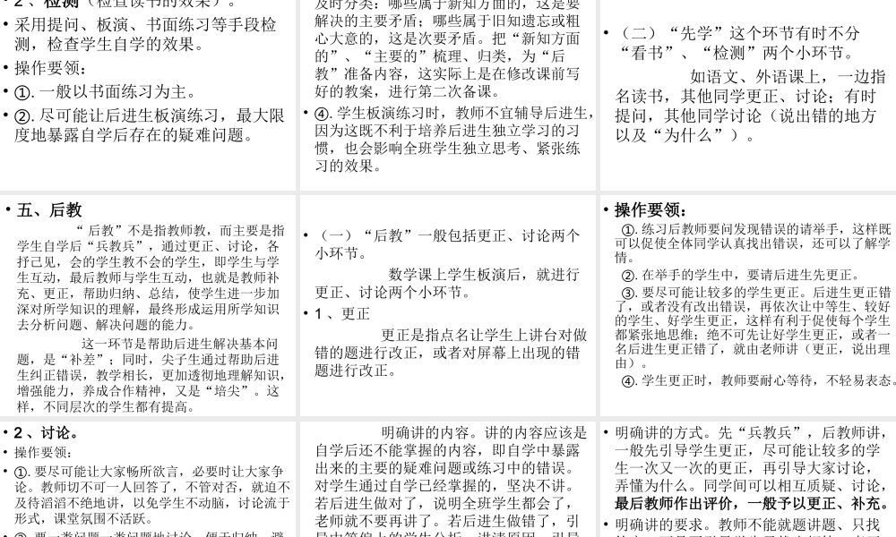 先学后教,当堂训练教学法的操作方法