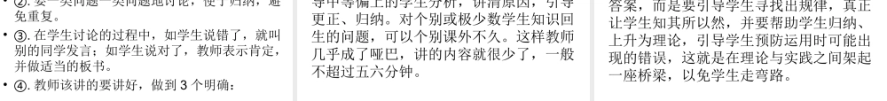 先学后教,当堂训练教学法的操作方法