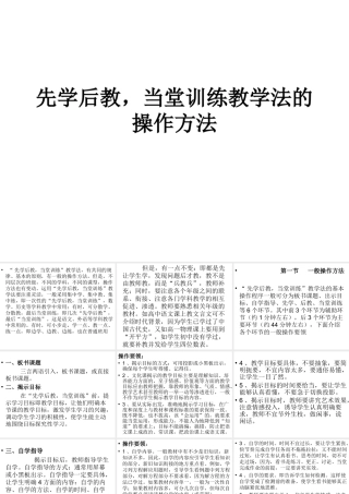 先学后教,当堂训练教学法的操作方法