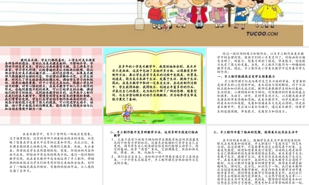 手工制作在小学美术