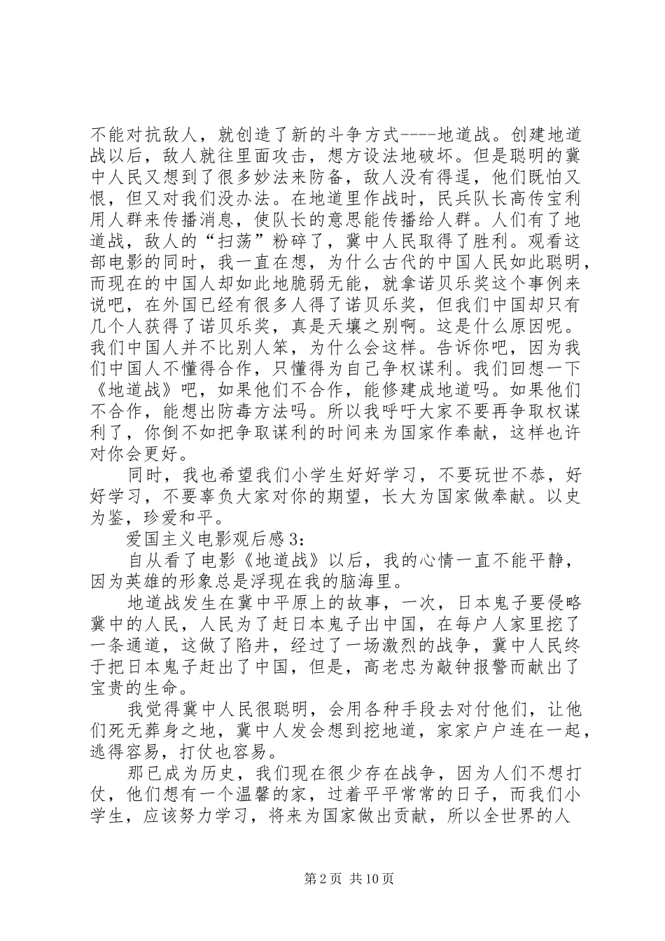 《大好时光》观后感_第2页