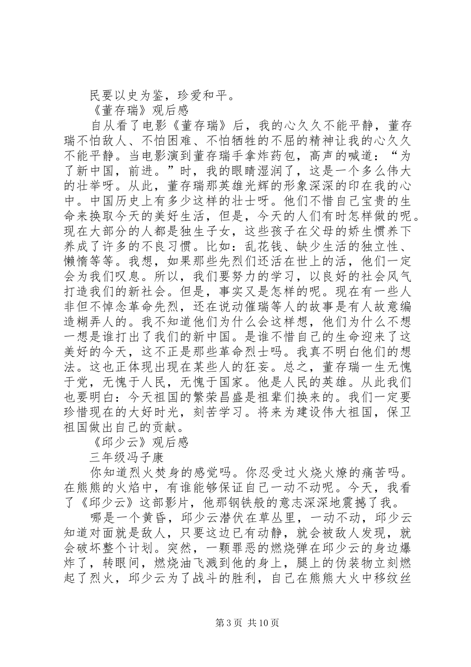 《大好时光》观后感_第3页