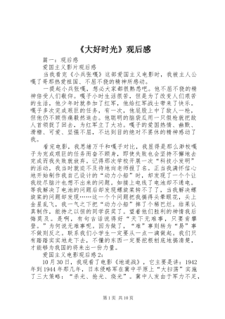 《大好时光》观后感