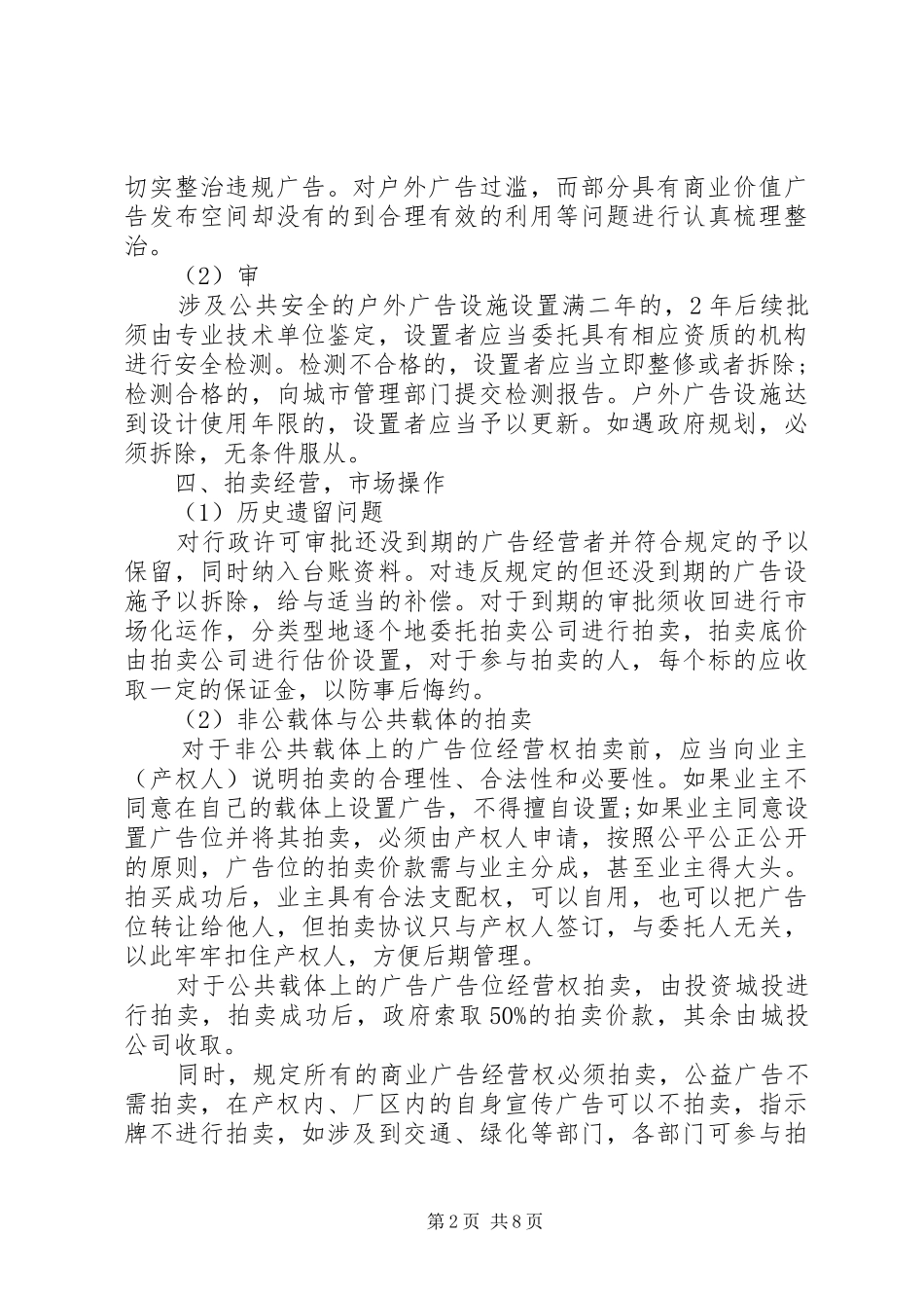 管工作考察心得体会_第2页