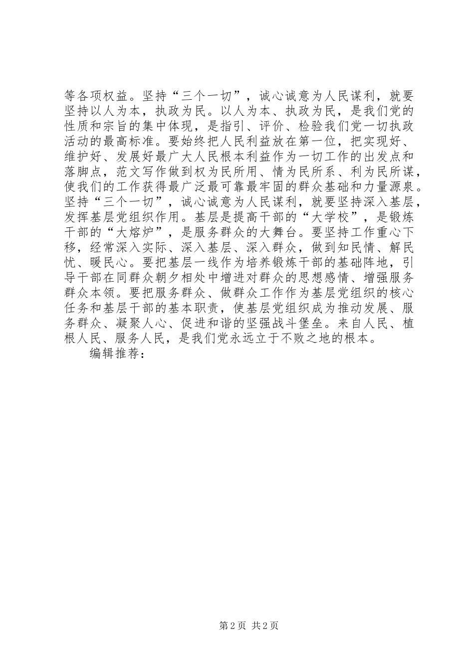 XX年3月走群众路线心得体会_第2页