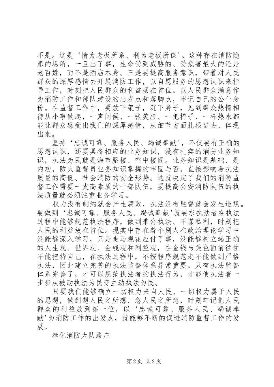 “三句话”学习心得体会_第2页
