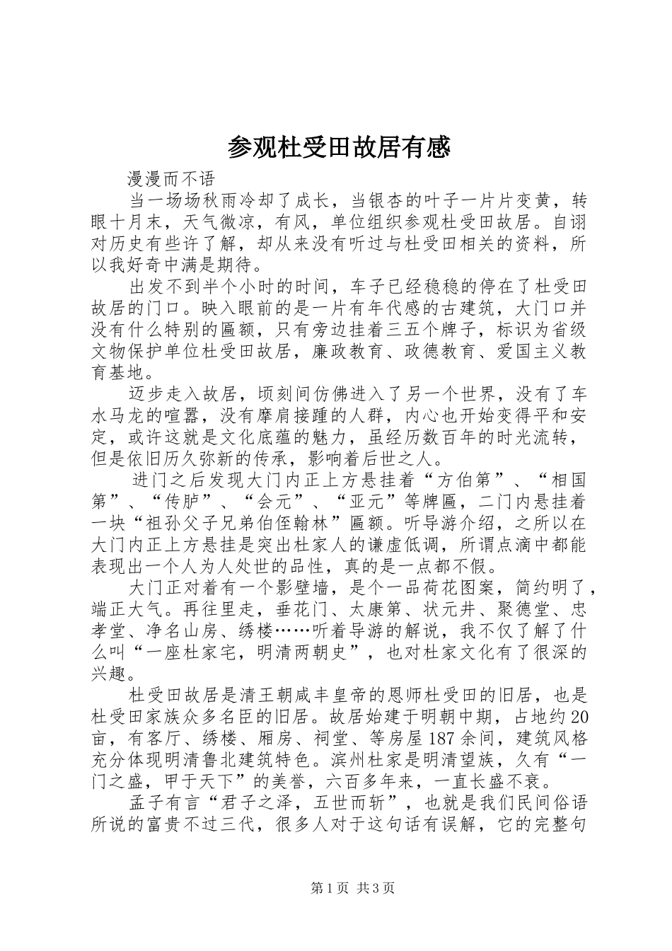 参观杜受田故居有感_第1页