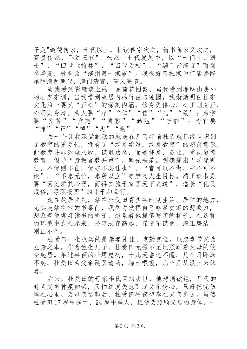 参观杜受田故居有感_第2页