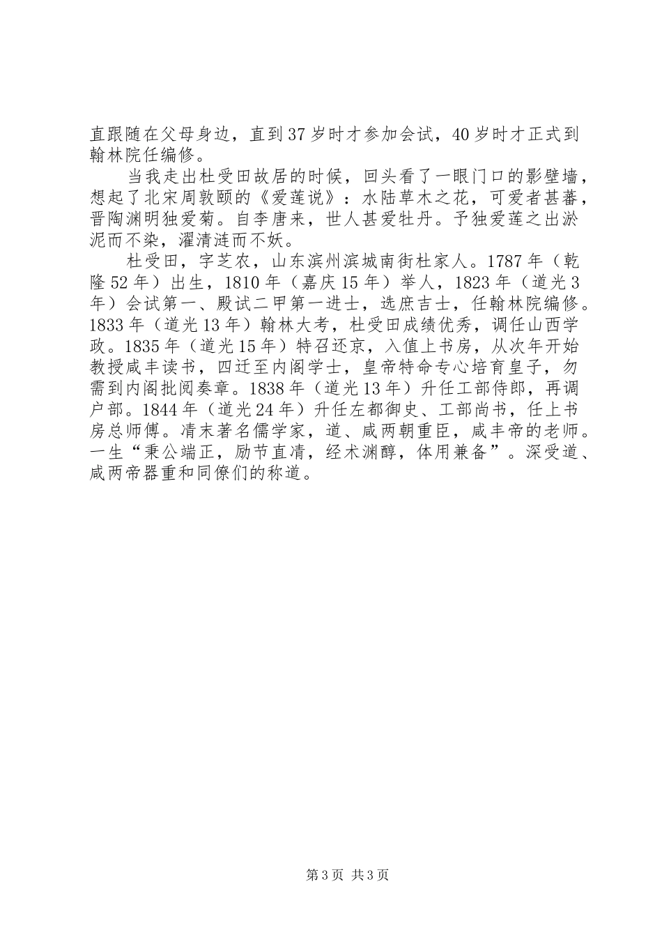 参观杜受田故居有感_第3页