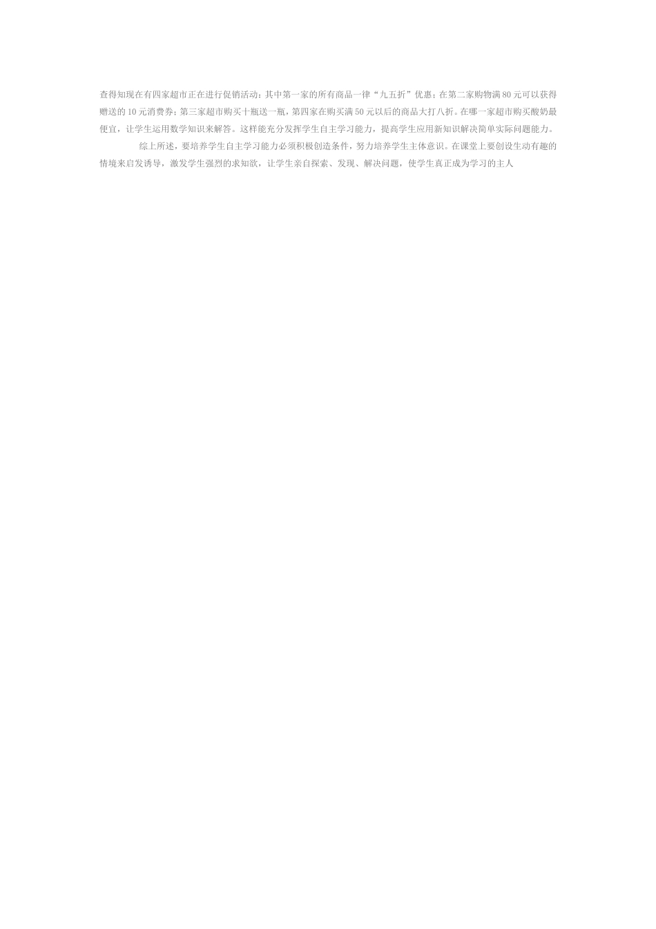 浅谈如何培养小学生的自主学习能力_第2页