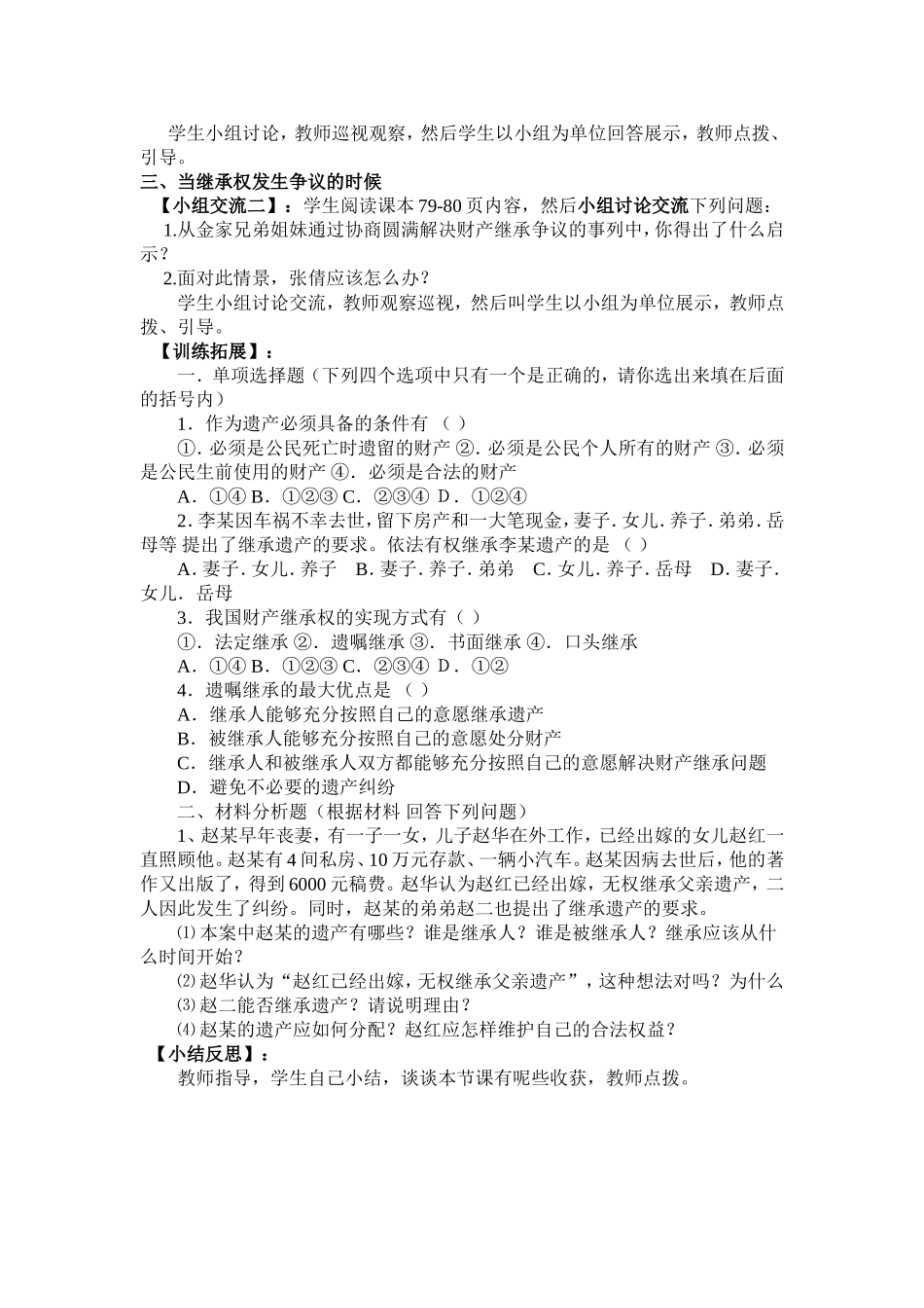 第七课第二框财产留给谁教案邹平安_第2页