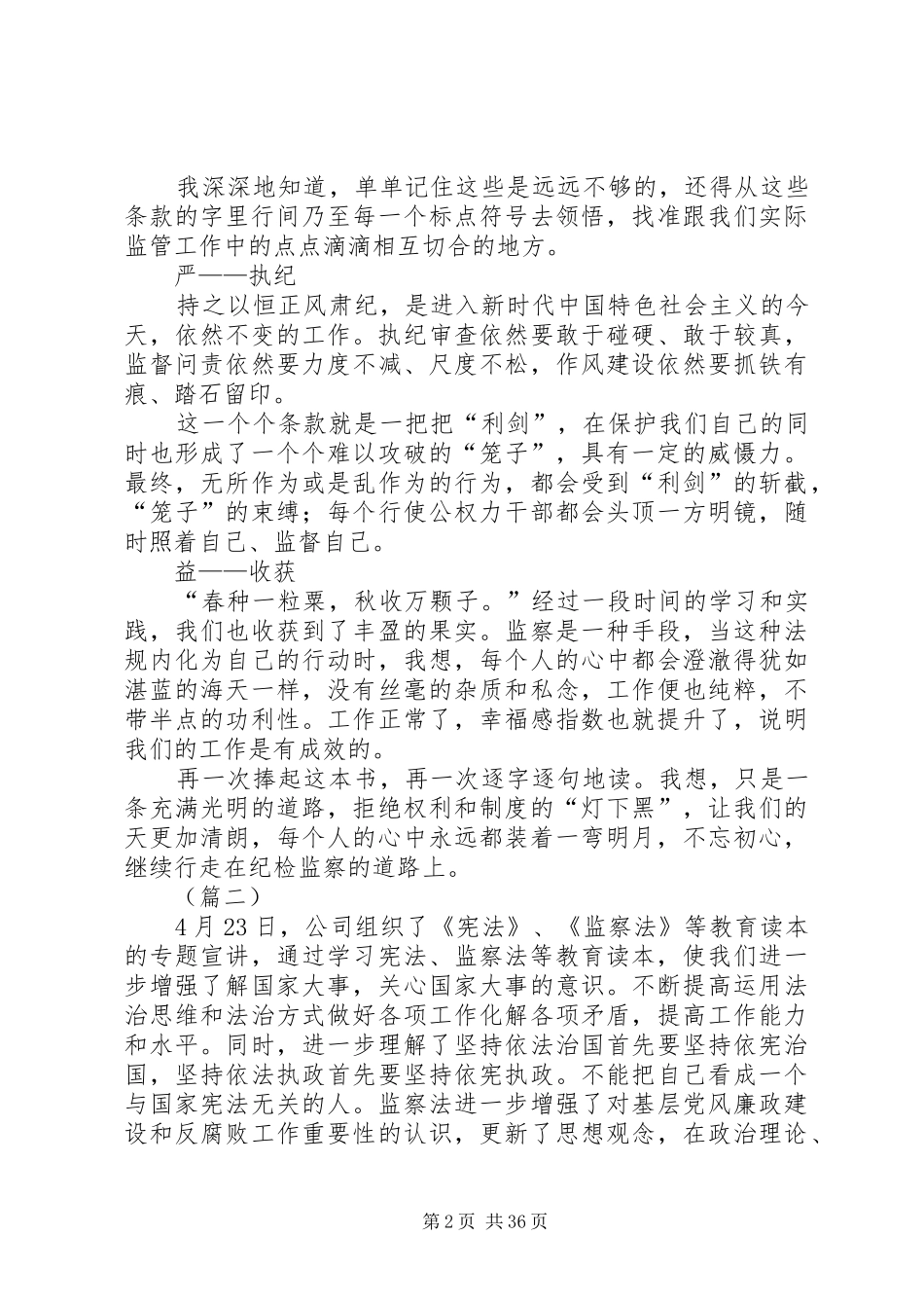 学习监察法心得体会大全（23篇）_第2页