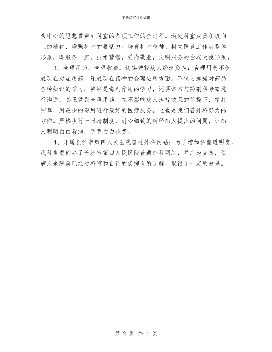 外科医师工作计划范本与外科医师年度工作计划汇编_第2页