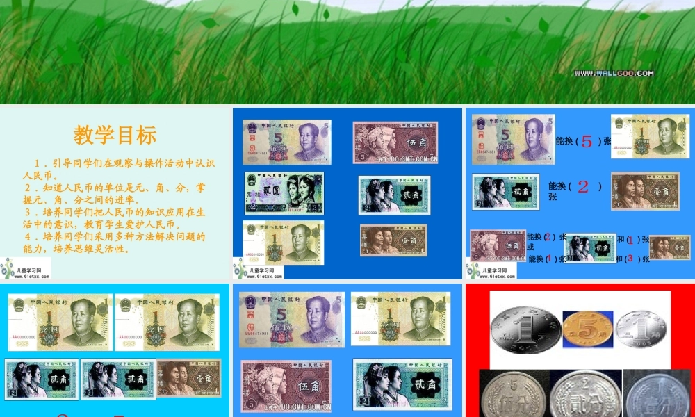 （北师大版）一年级数学课件买文具(认识人民币)