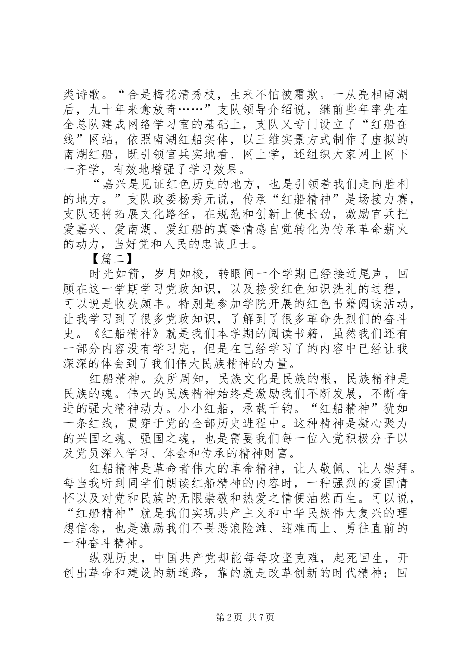 红船精神心得体会5篇_第2页