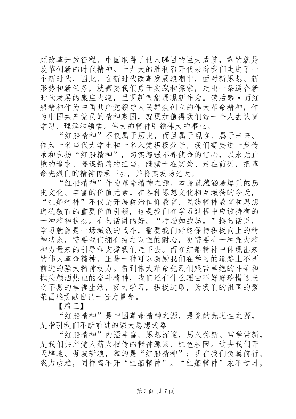 红船精神心得体会5篇_第3页