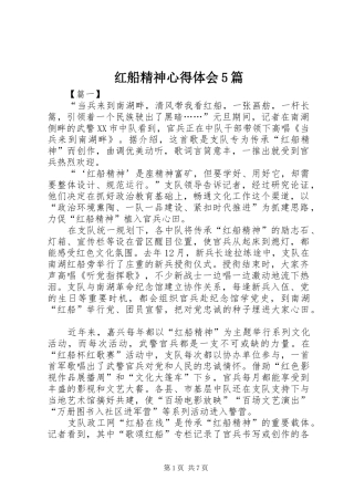 红船精神心得体会5篇