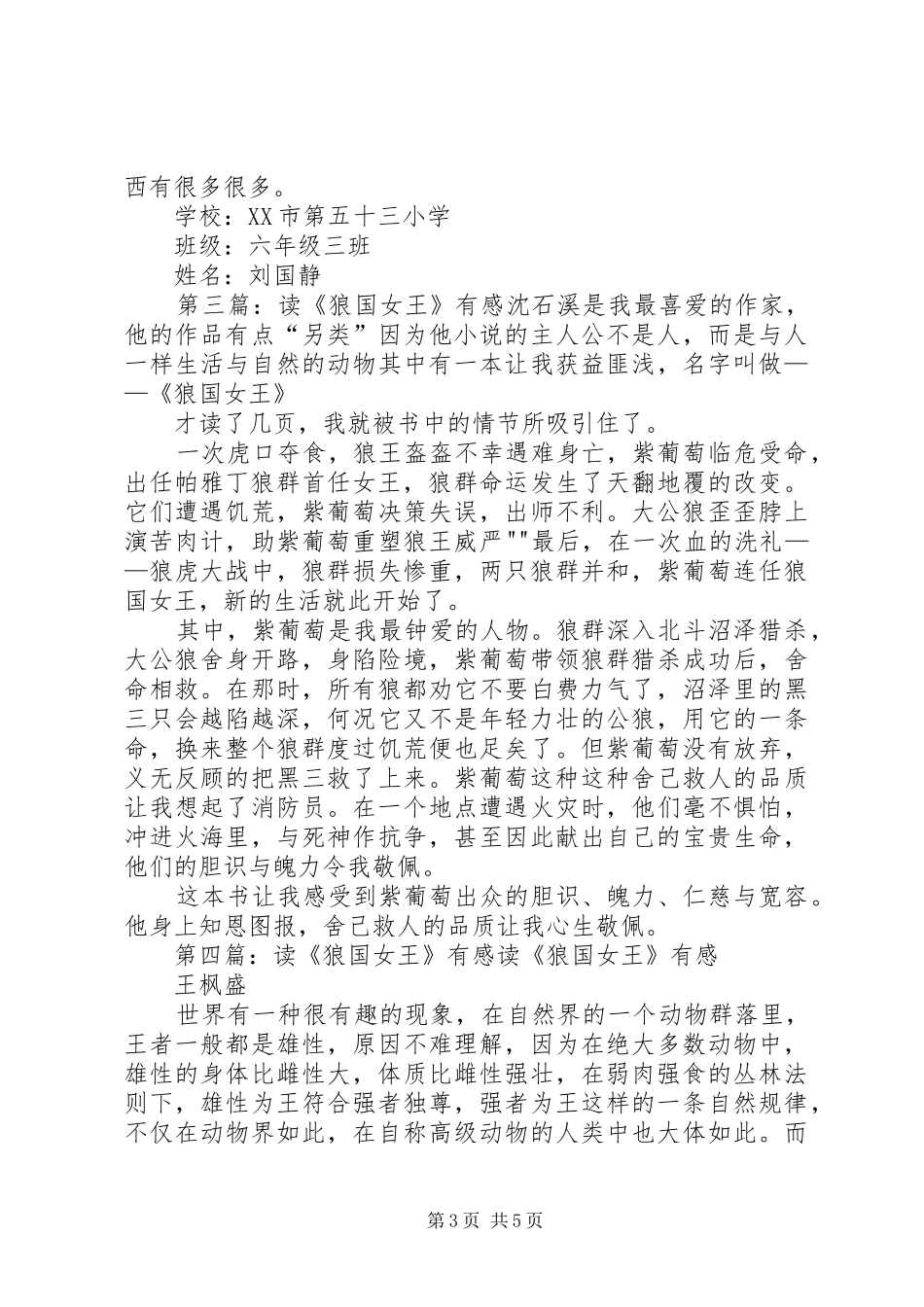 读《狼国女王》有感[小编整理]_第3页